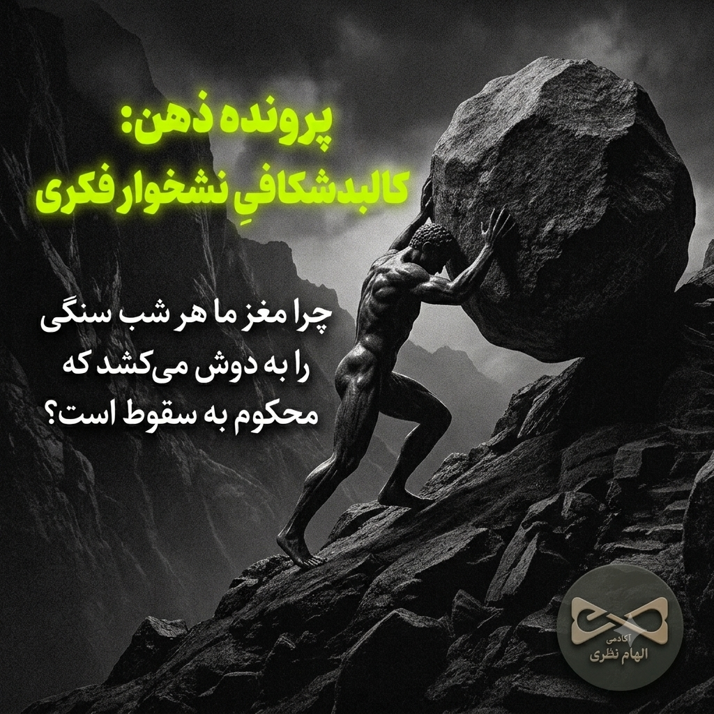 نشخوار فکری و افکار تکراری